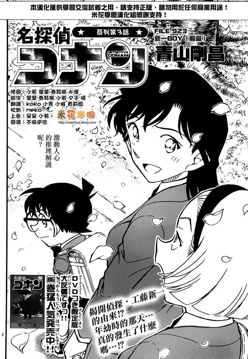第923回