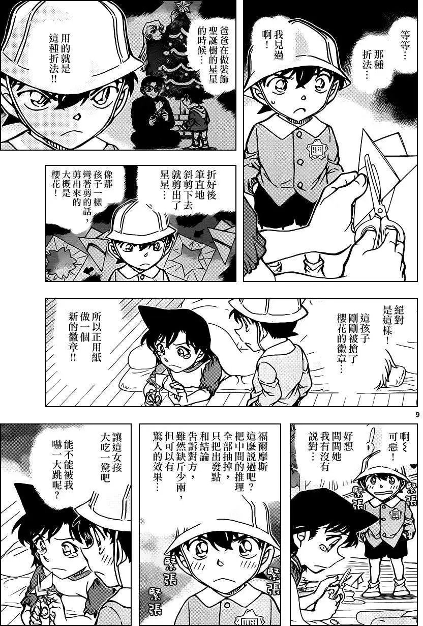 第923回