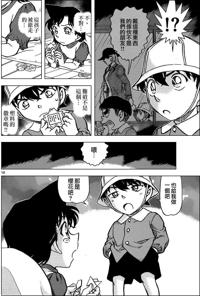 第923回