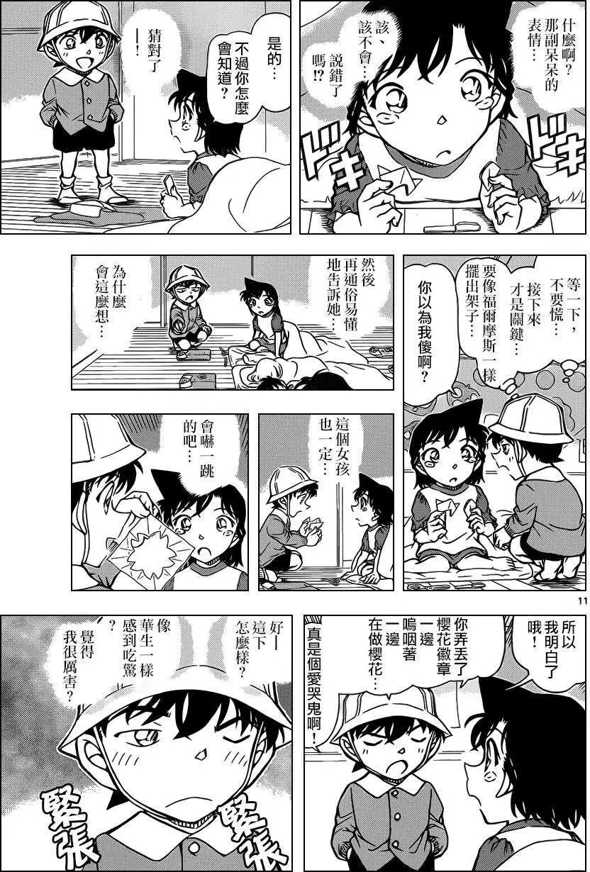 第923回