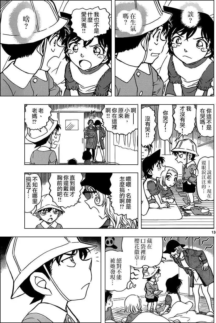 第923回