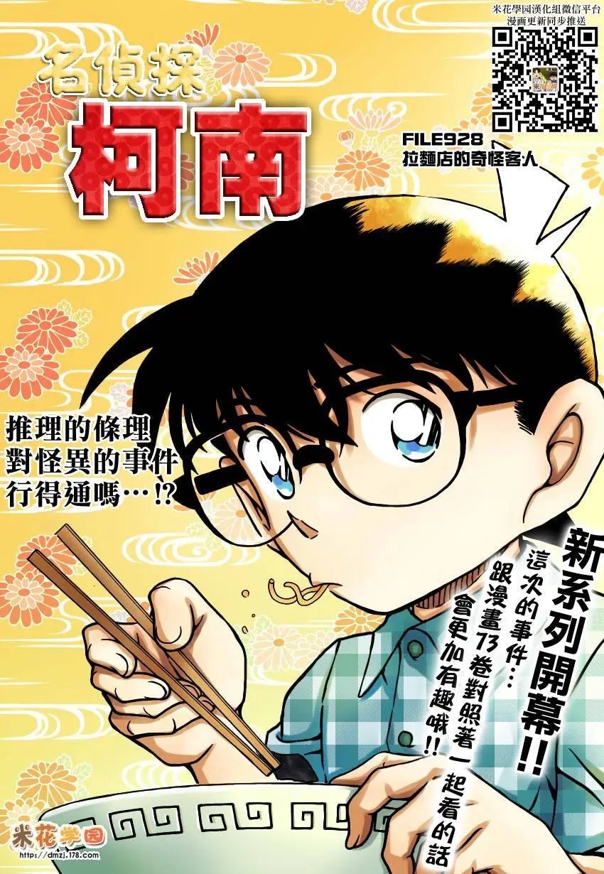 第928回