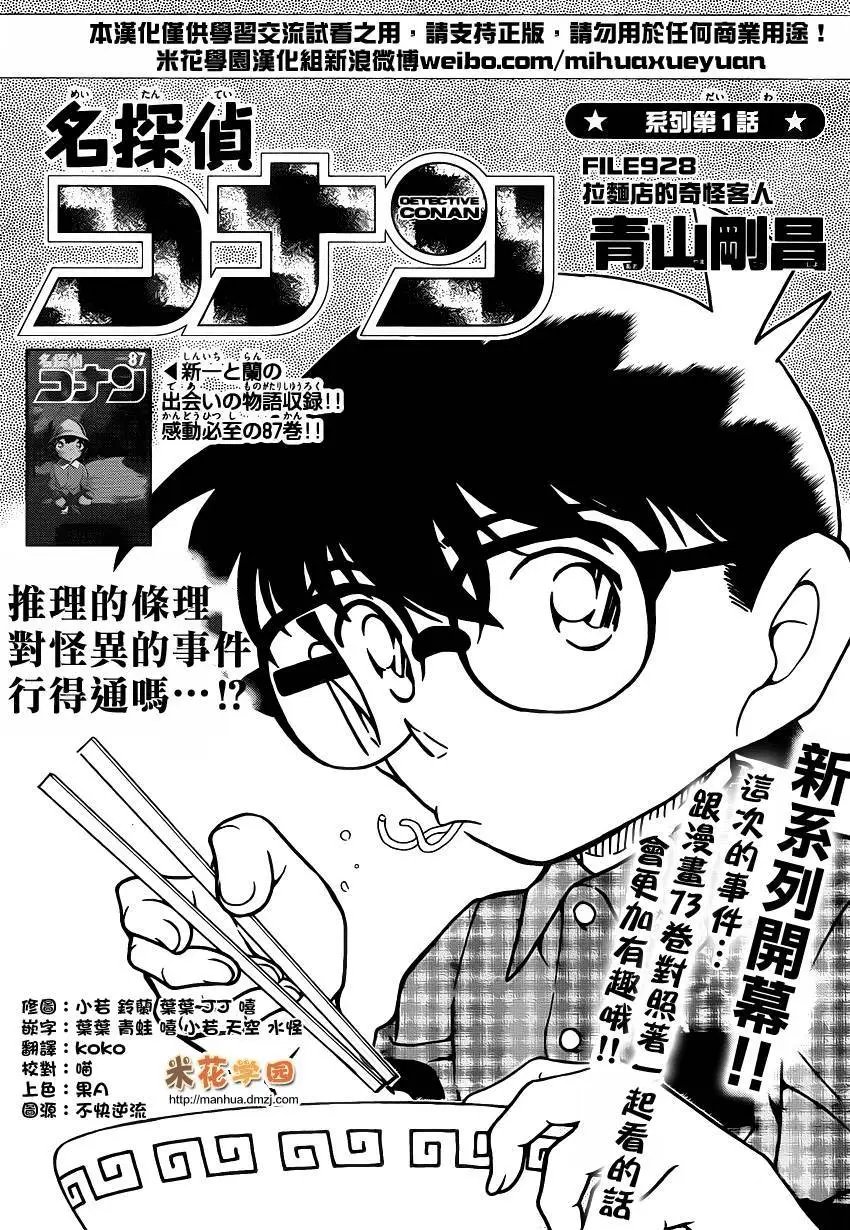 第928回