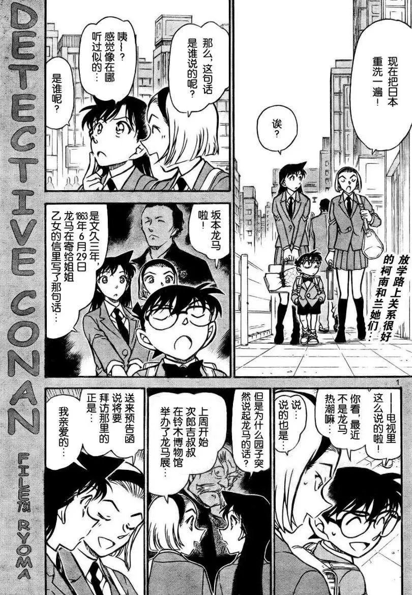 第0731回龙马