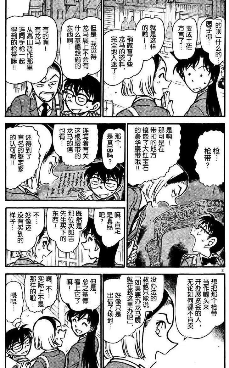 第0731回龙马