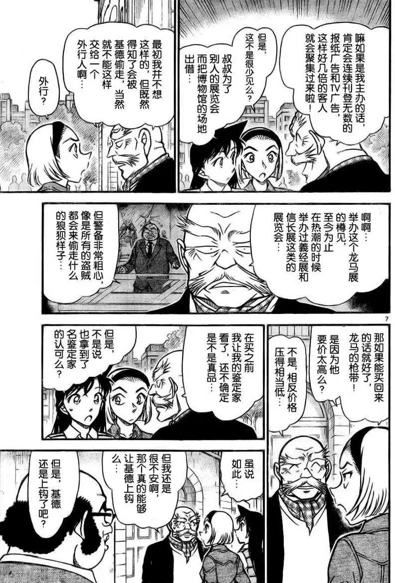第0731回龙马