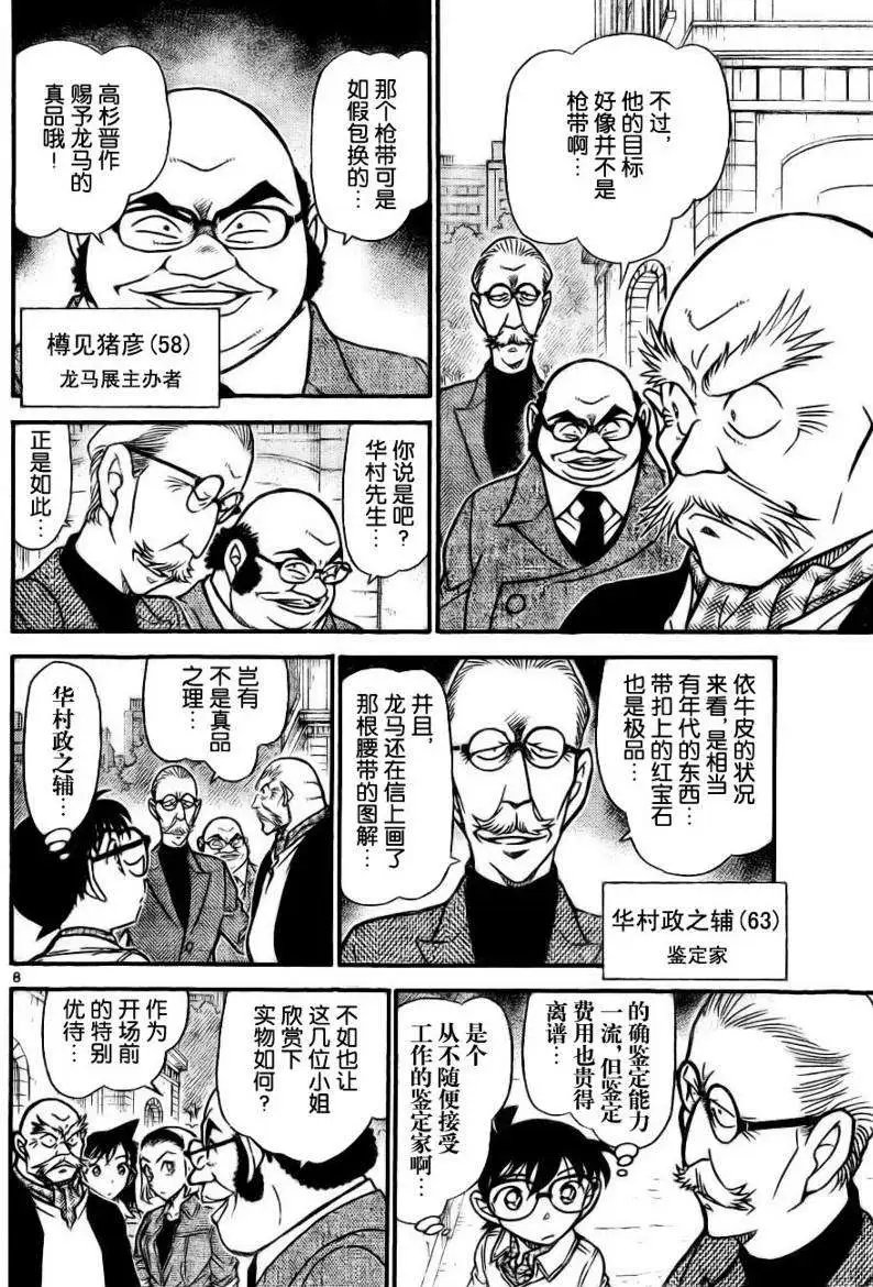 第0731回龙马
