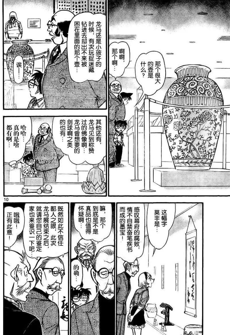 第0731回龙马