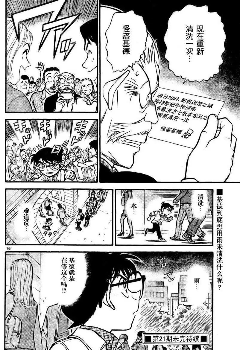 第0731回龙马