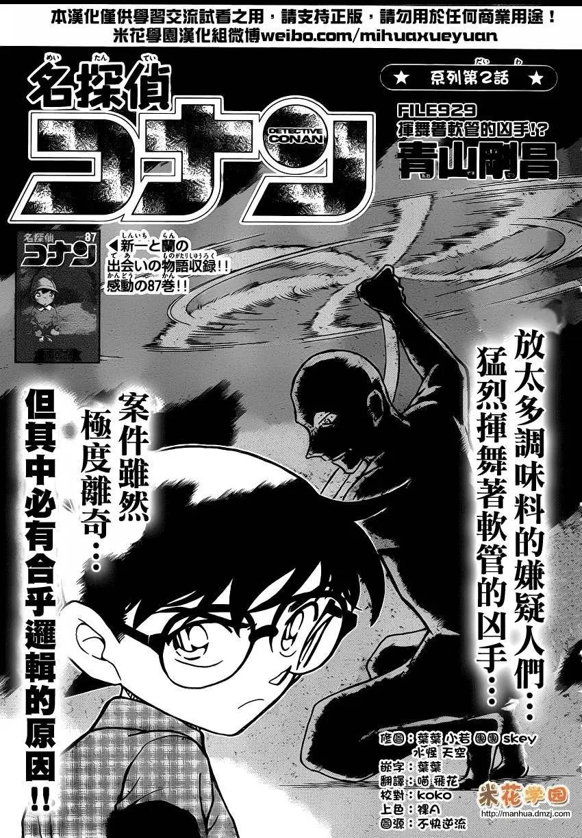第929回