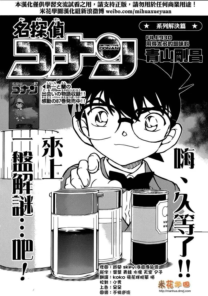 第930回