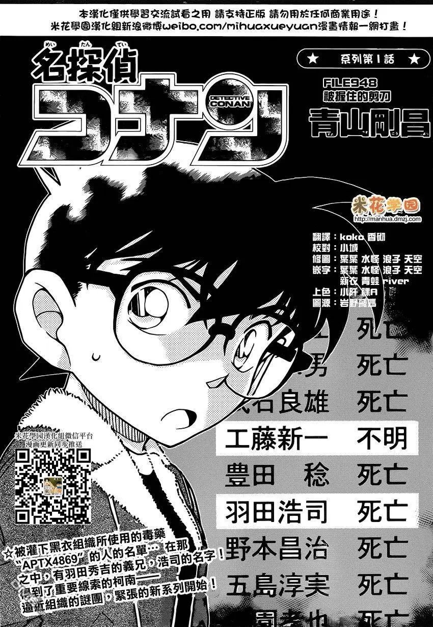 第948回 被握住的剪刀