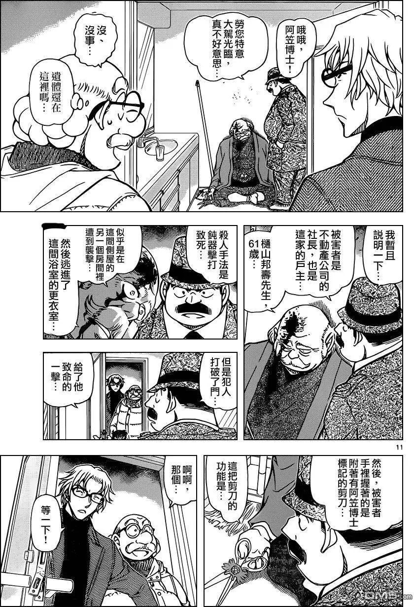 第948回 被握住的剪刀