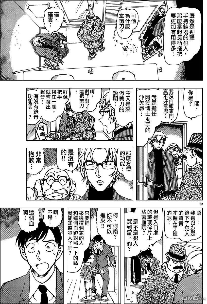 第948回 被握住的剪刀