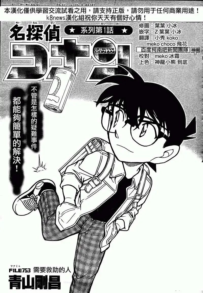 第0753回需要救助的人