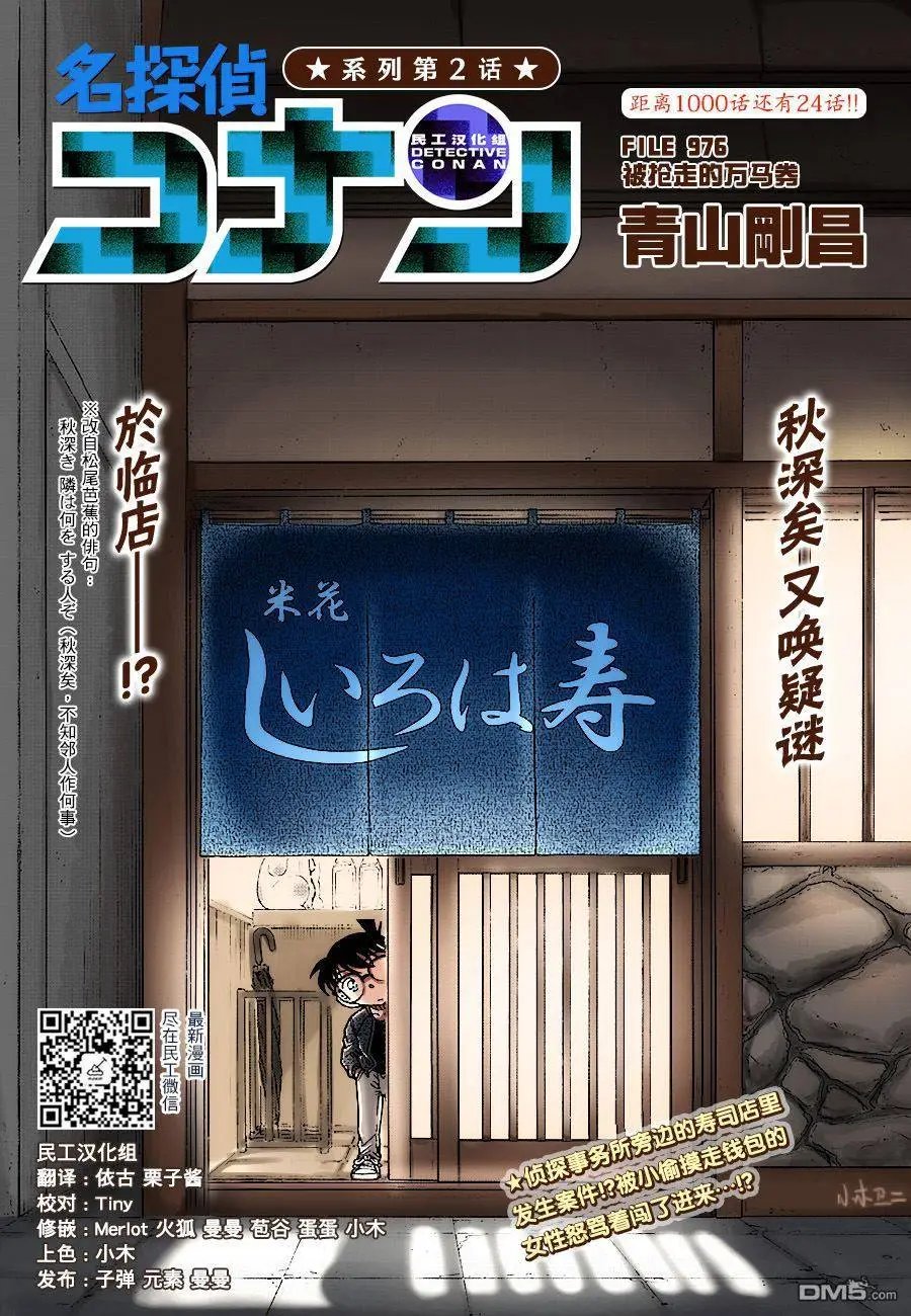 第976回 被抢走的万马卷