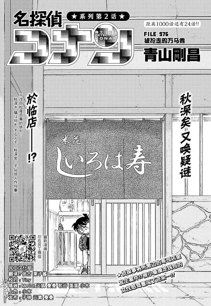 第976回 被抢走的万马卷
