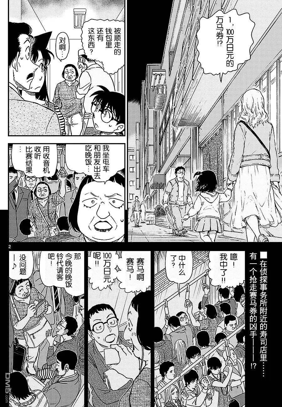 第976回 被抢走的万马卷