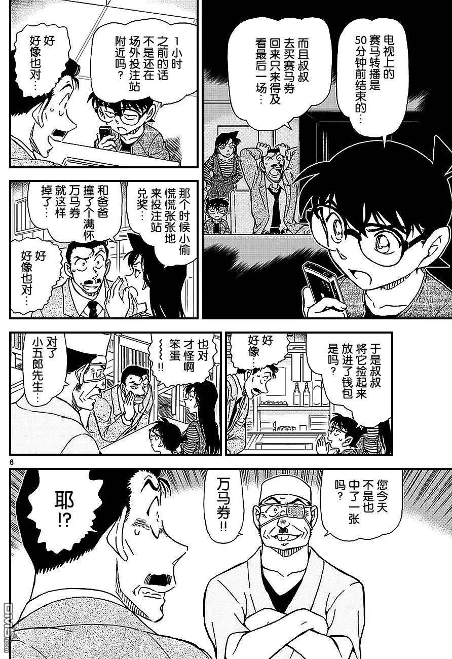 第976回 被抢走的万马卷