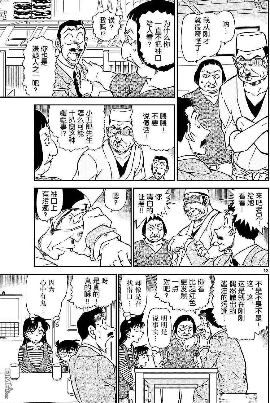 第976回 被抢走的万马卷