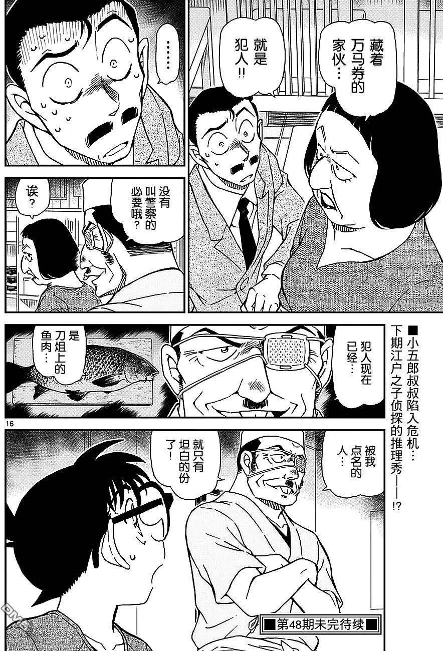 第976回 被抢走的万马卷