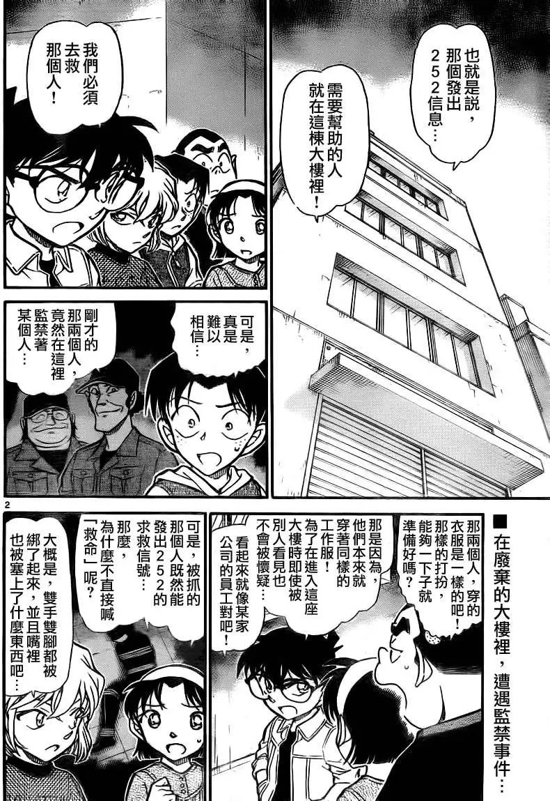 第0754回危险的捉迷藏