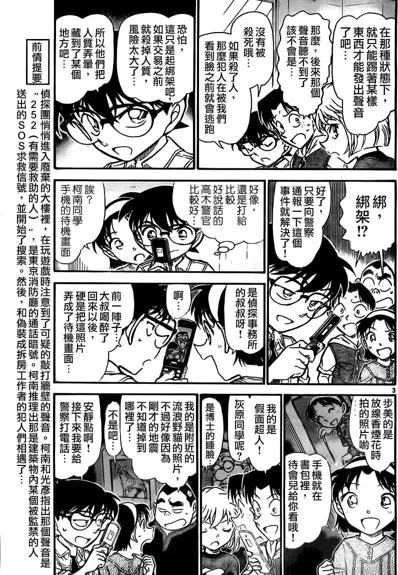 第0754回危险的捉迷藏