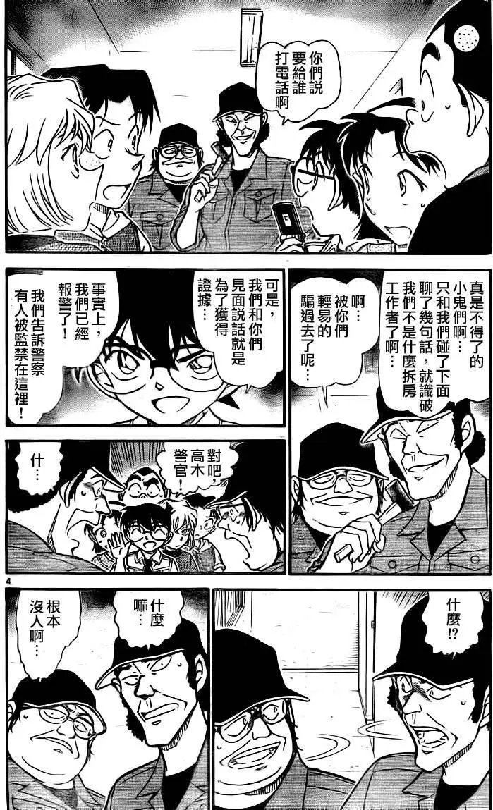 第0754回危险的捉迷藏