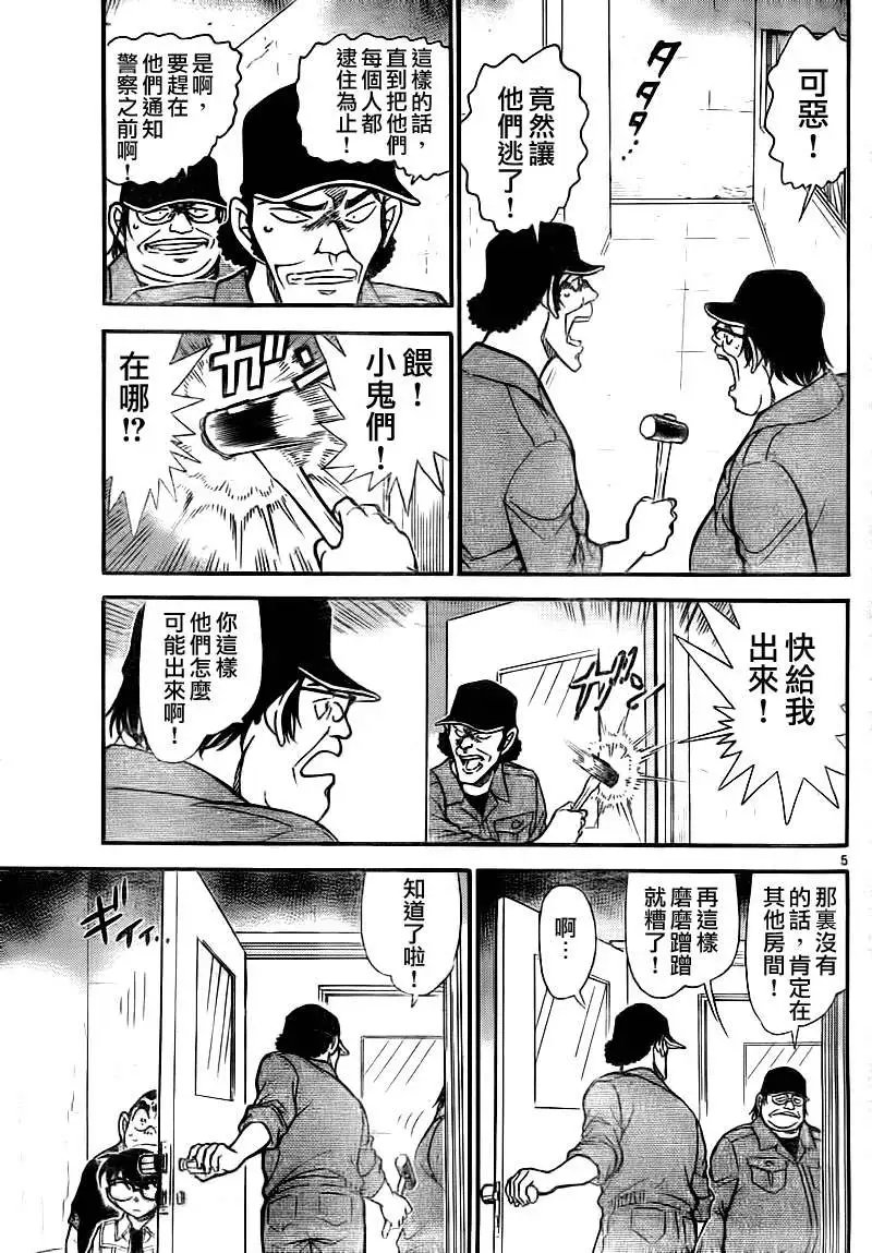 第0754回危险的捉迷藏