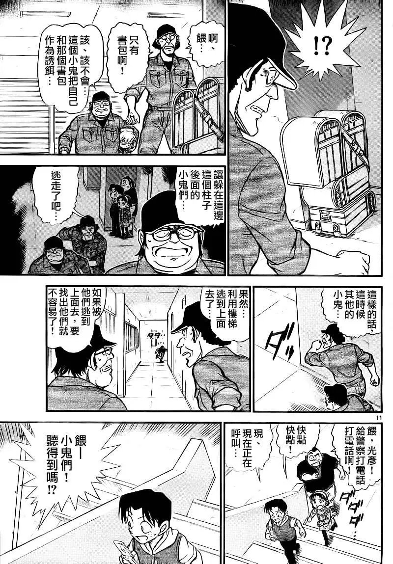 第0754回危险的捉迷藏
