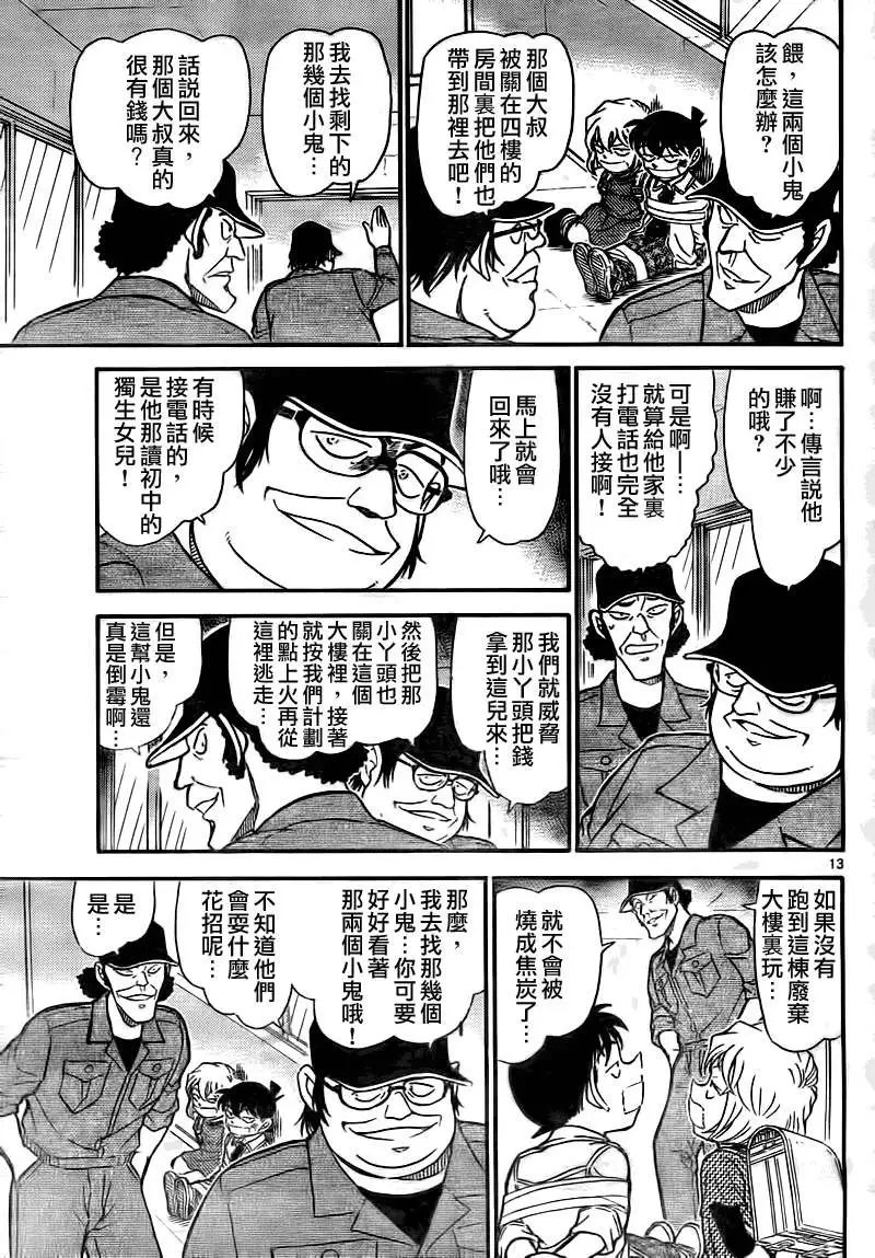 第0754回危险的捉迷藏