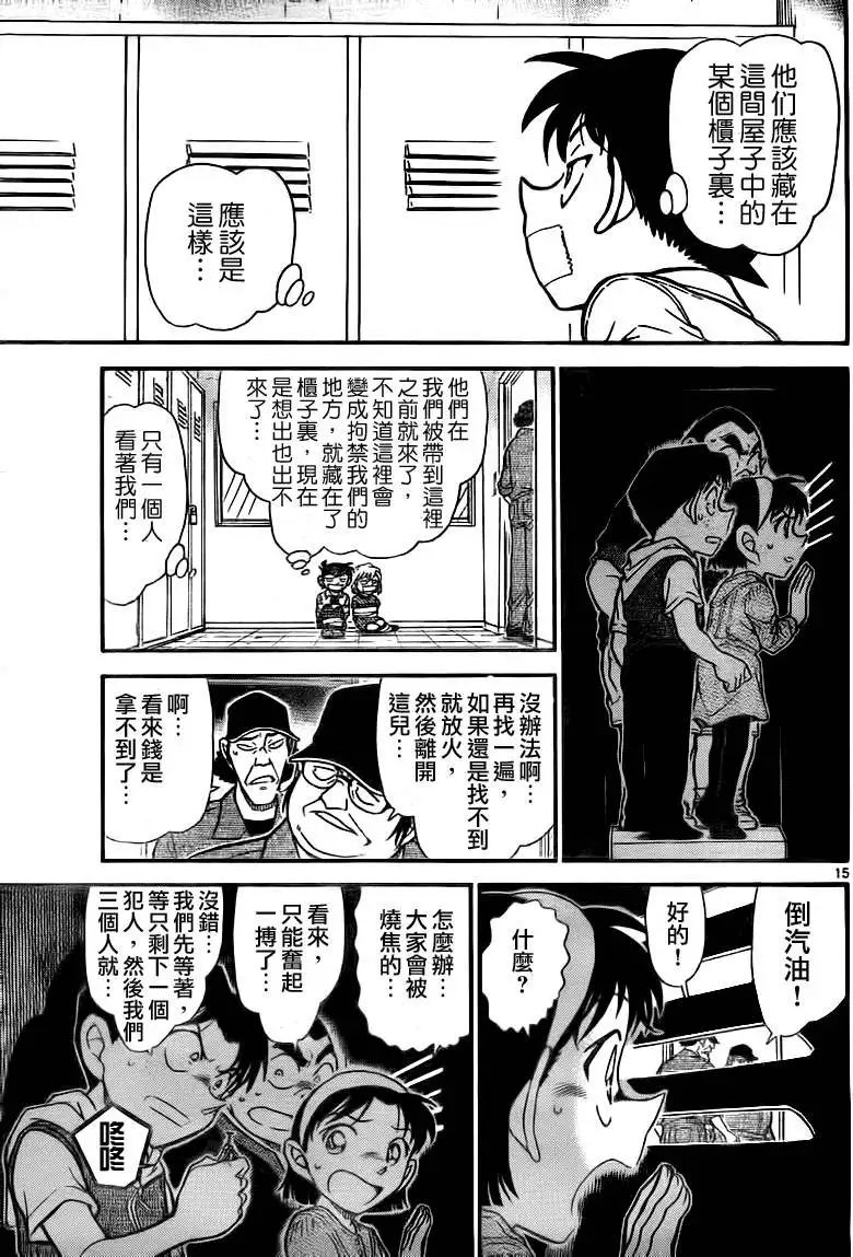 第0754回危险的捉迷藏