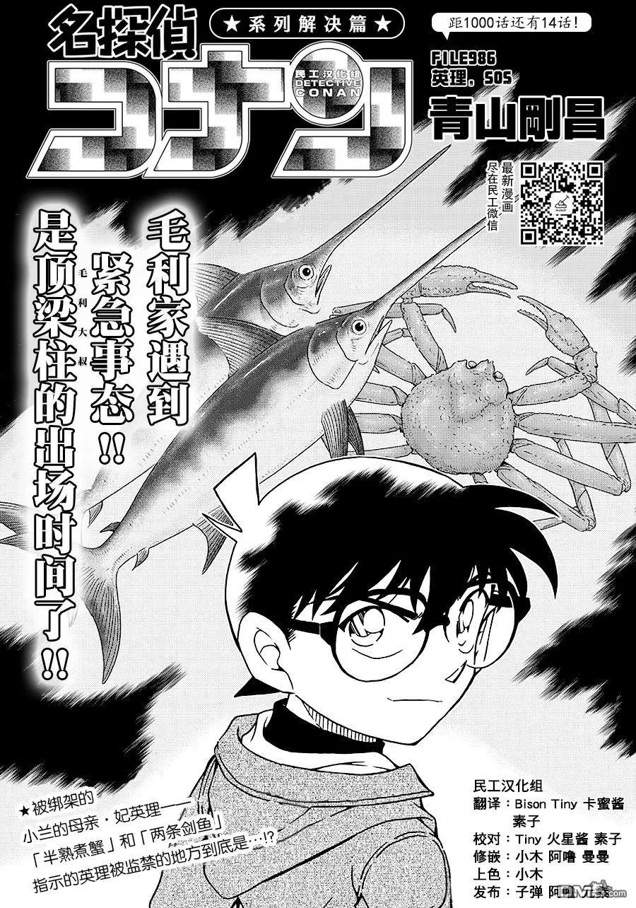 第986回 英理，SOS