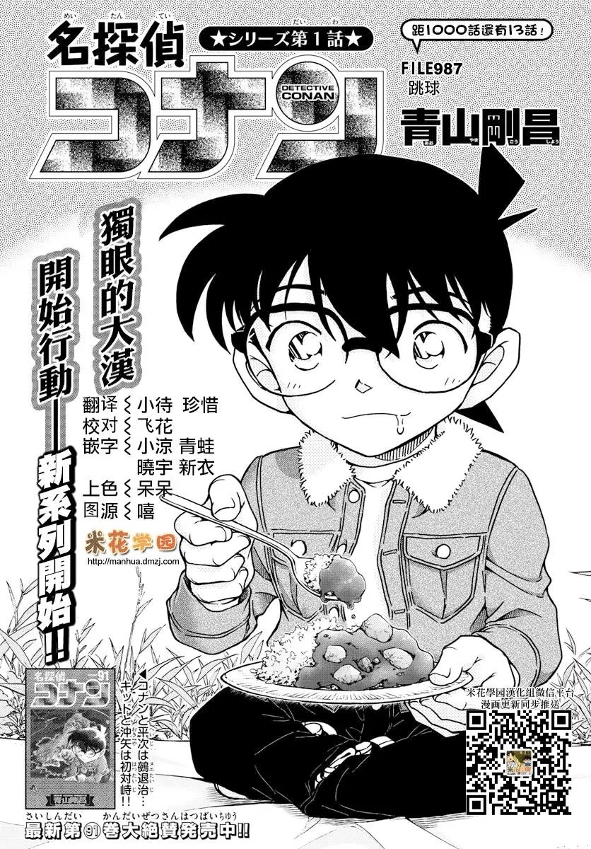 第987回 跳球