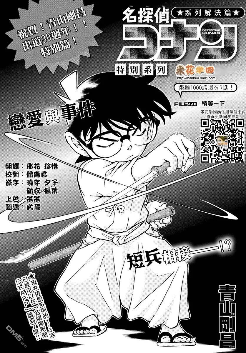 第993回 稍等一下