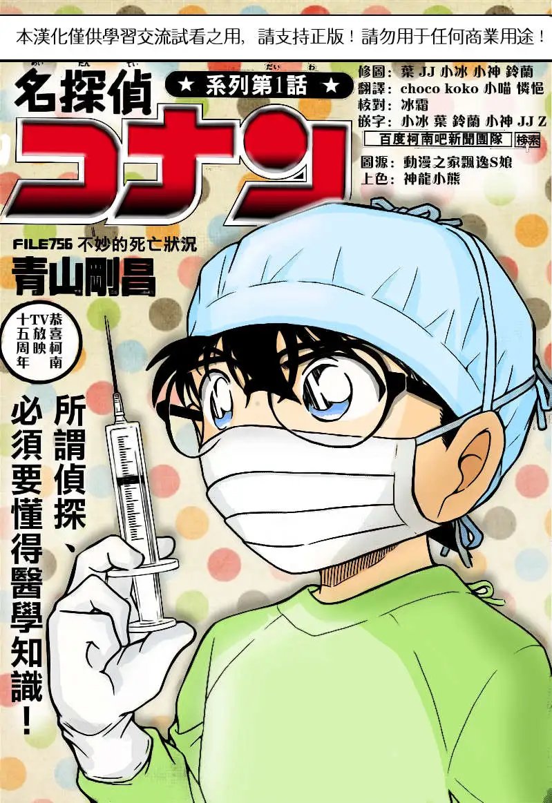 第0756回不妙的死亡状况