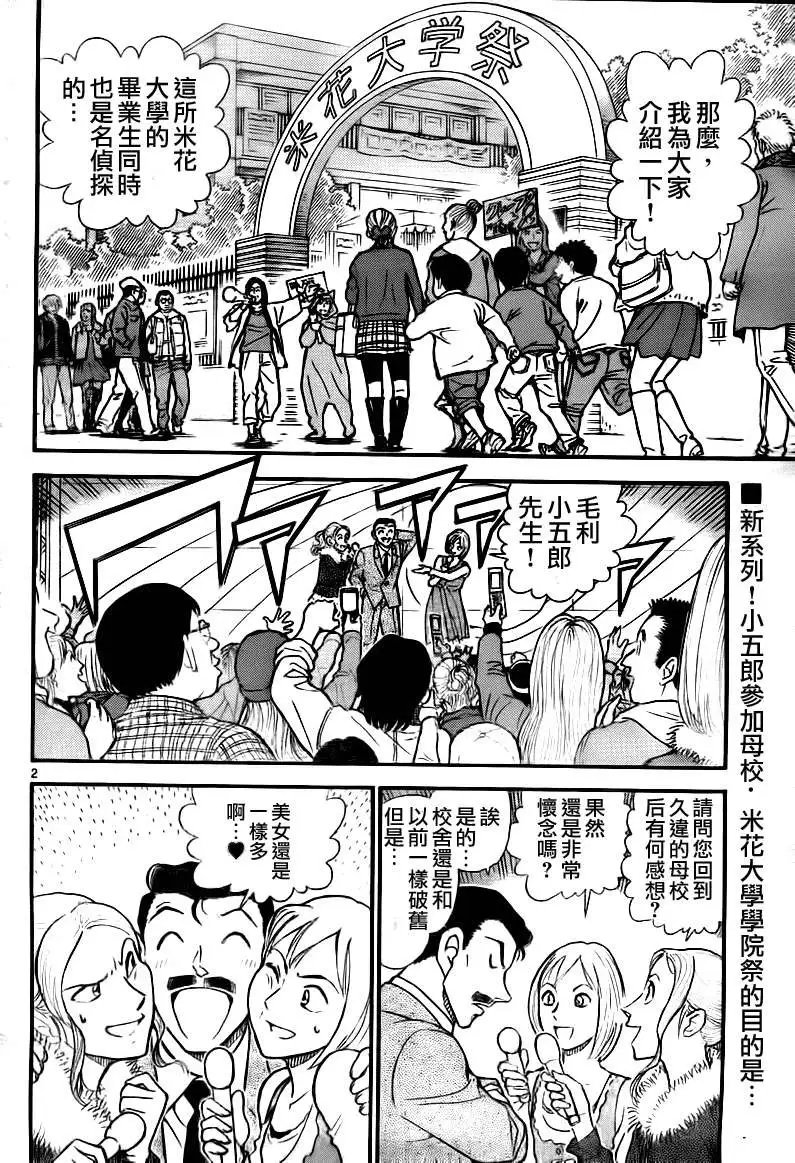第0756回不妙的死亡状况