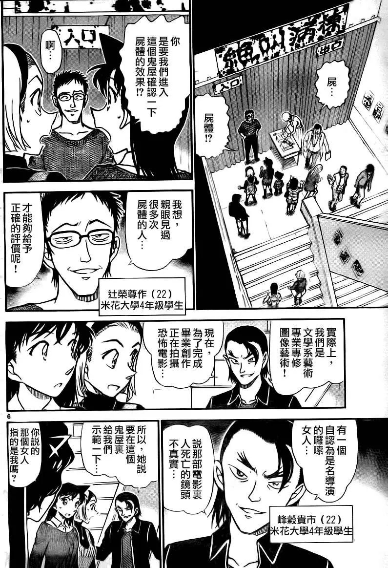 第0756回不妙的死亡状况