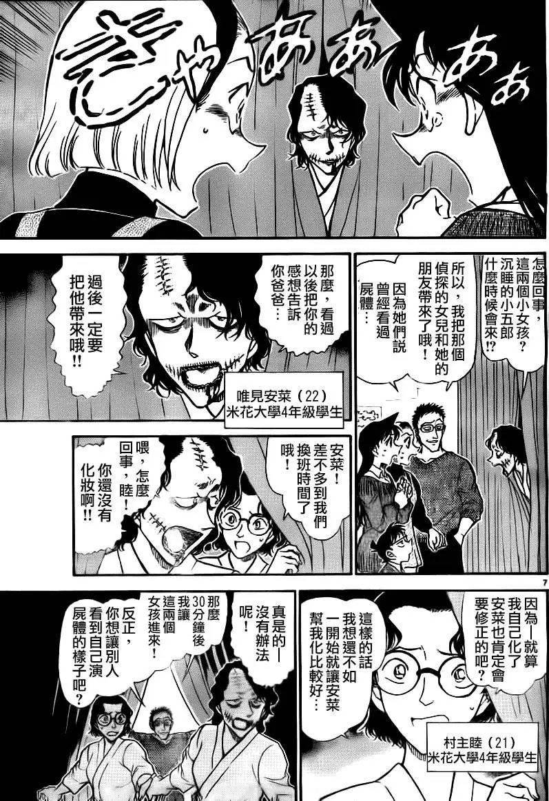 第0756回不妙的死亡状况
