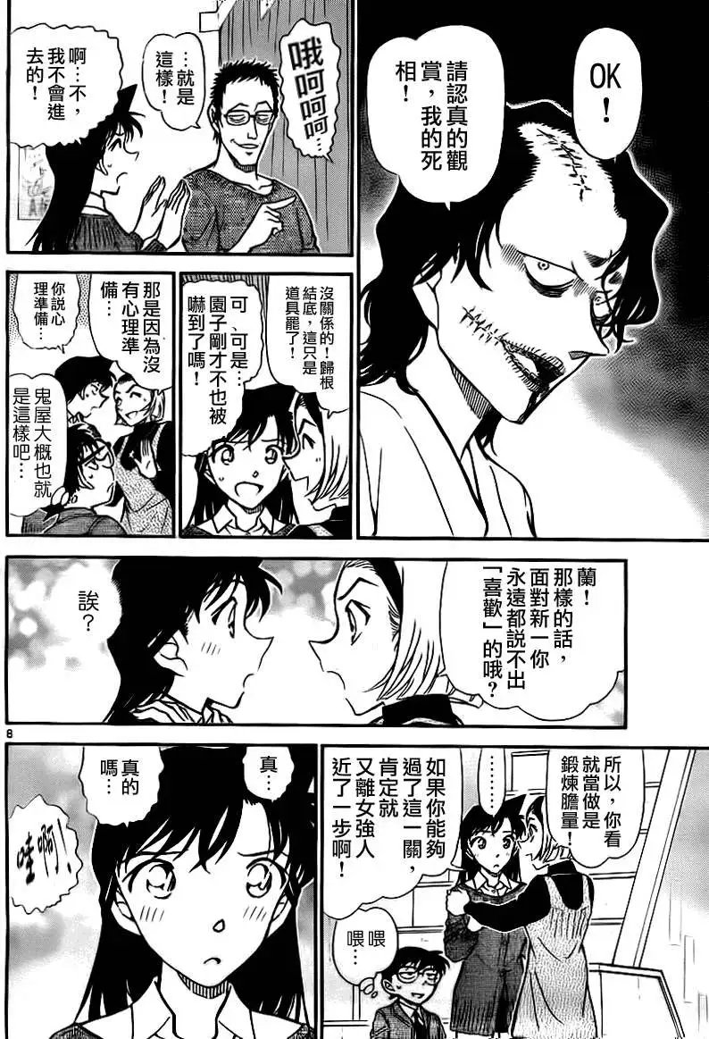 第0756回不妙的死亡状况