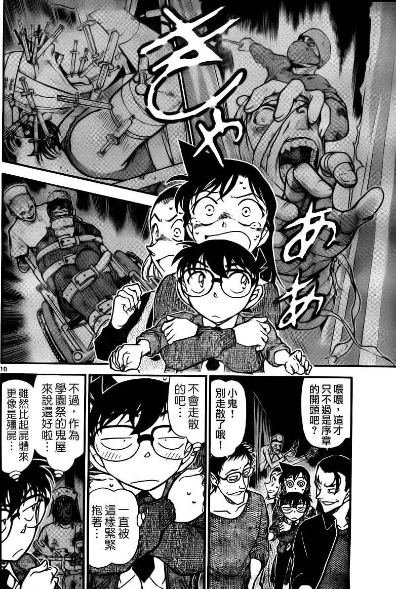 第0756回不妙的死亡状况