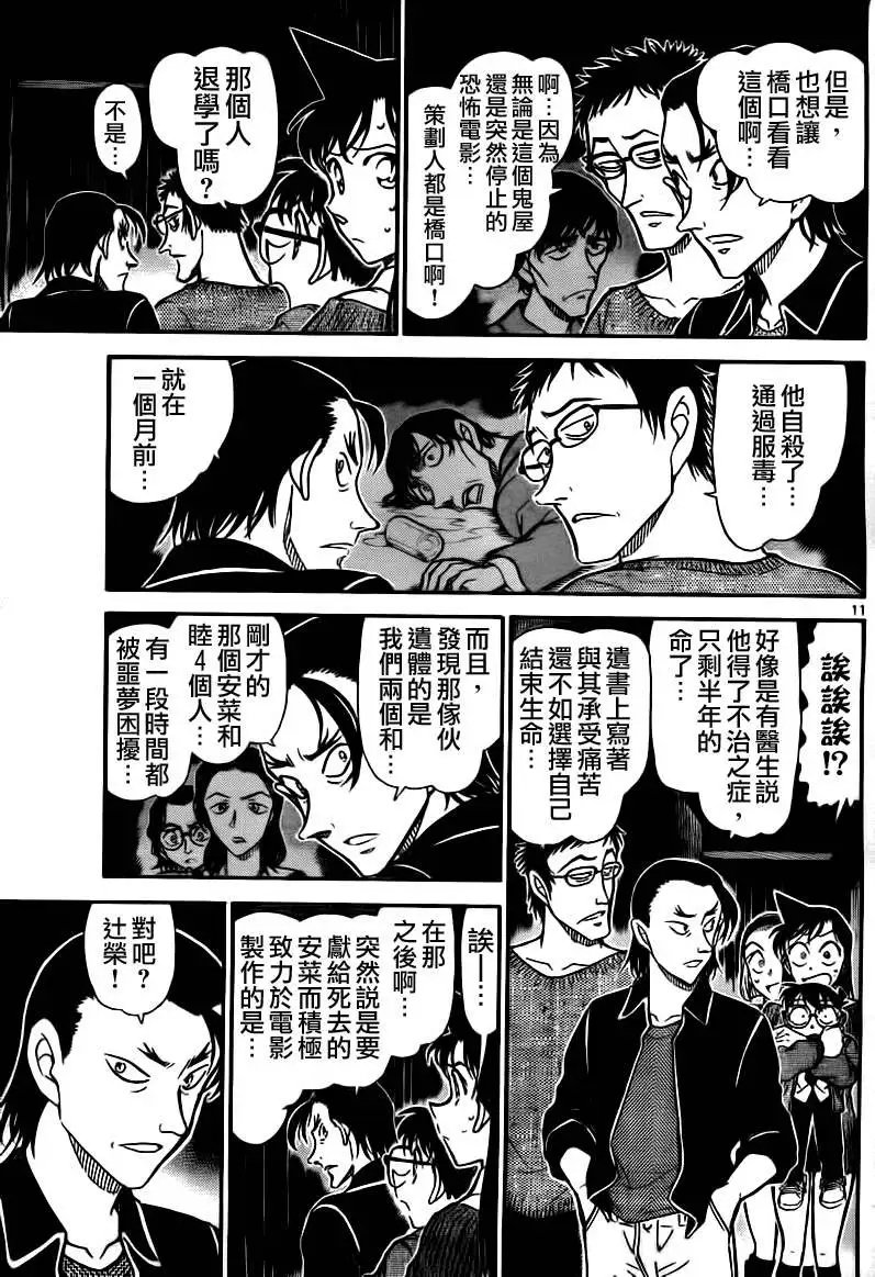 第0756回不妙的死亡状况