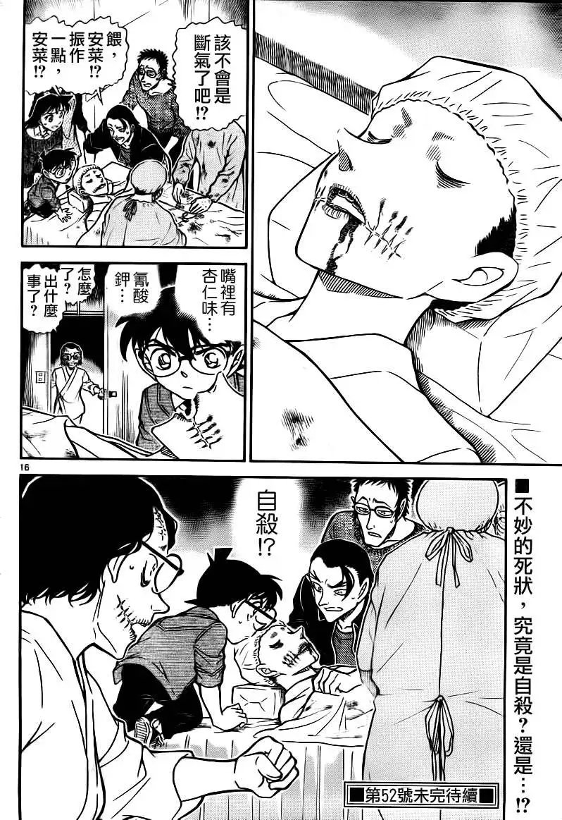 第0756回不妙的死亡状况