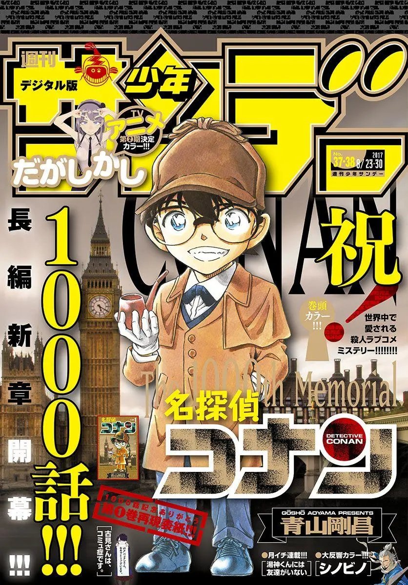 第1000回 鲜红色的天花板