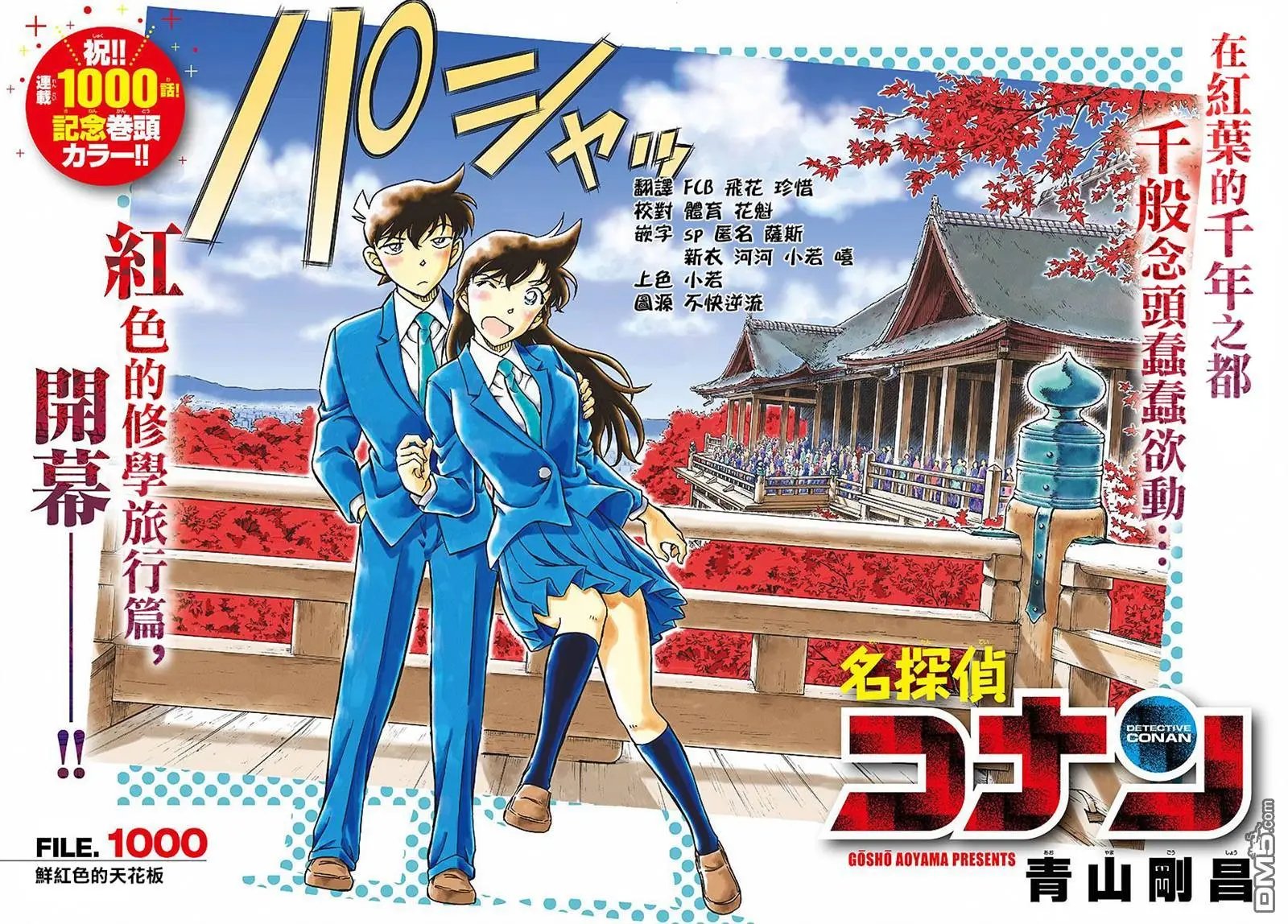 第1000回 鲜红色的天花板