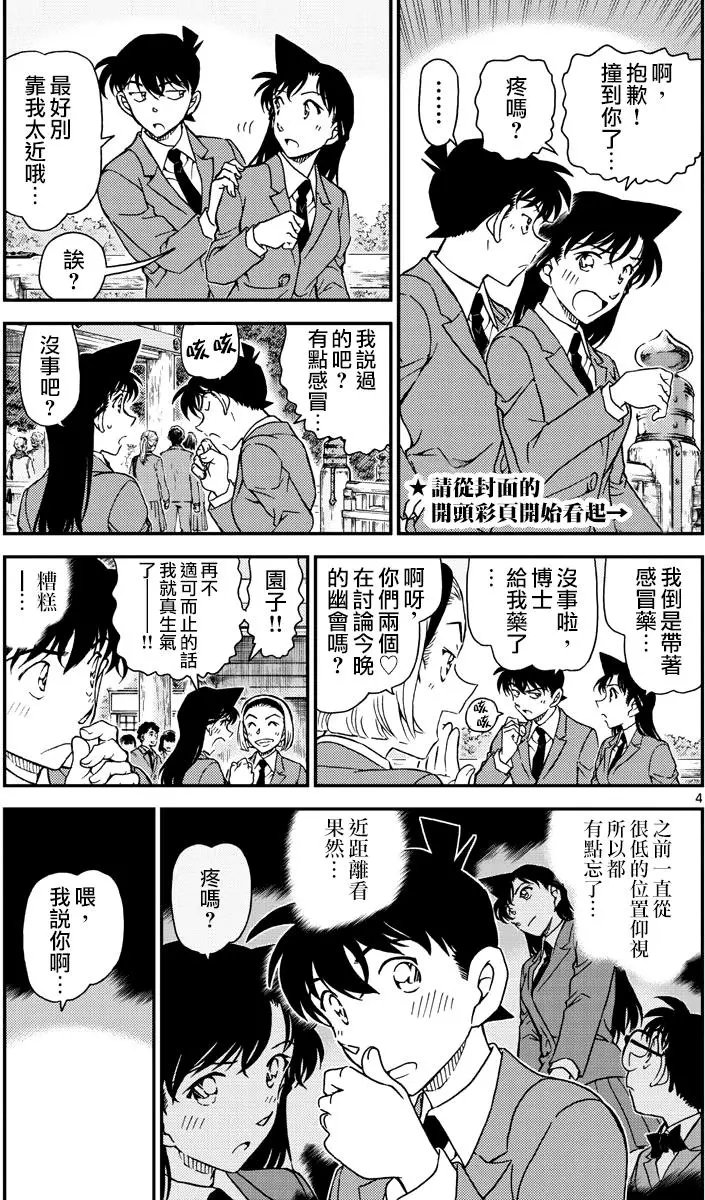 第1000回 鲜红色的天花板