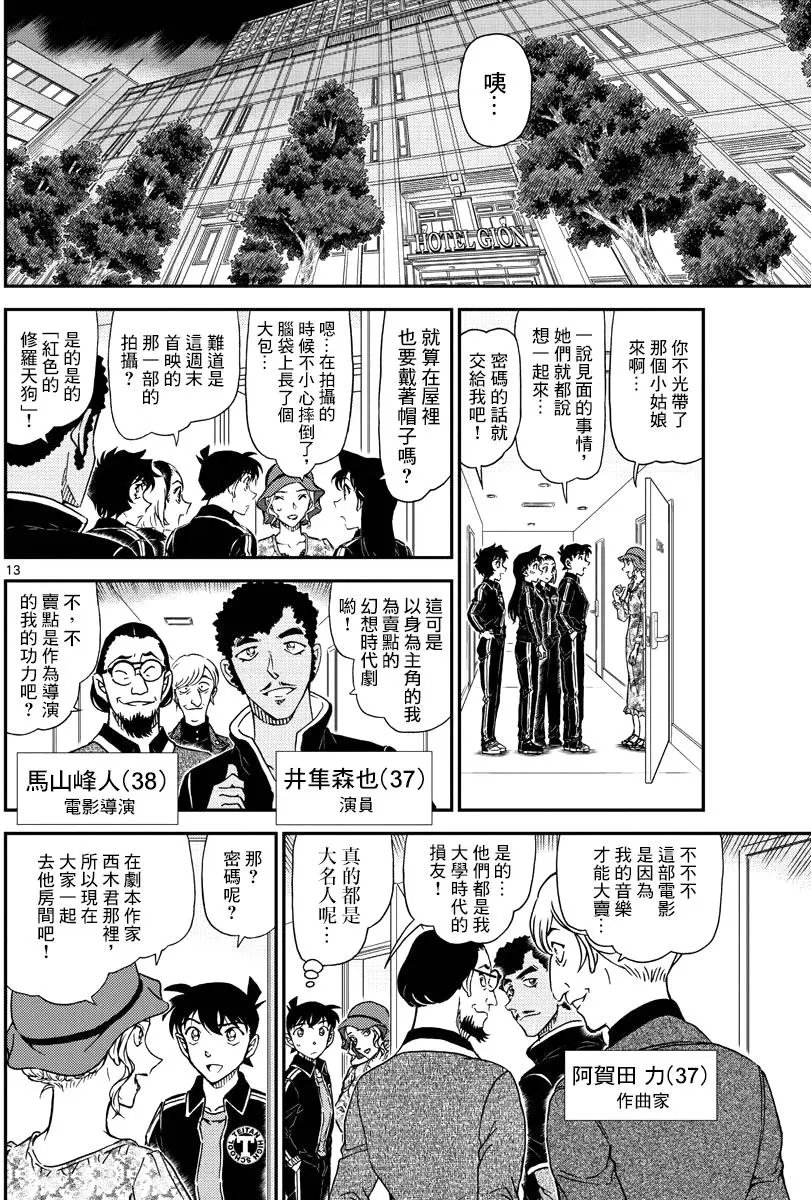 第1000回 鲜红色的天花板
