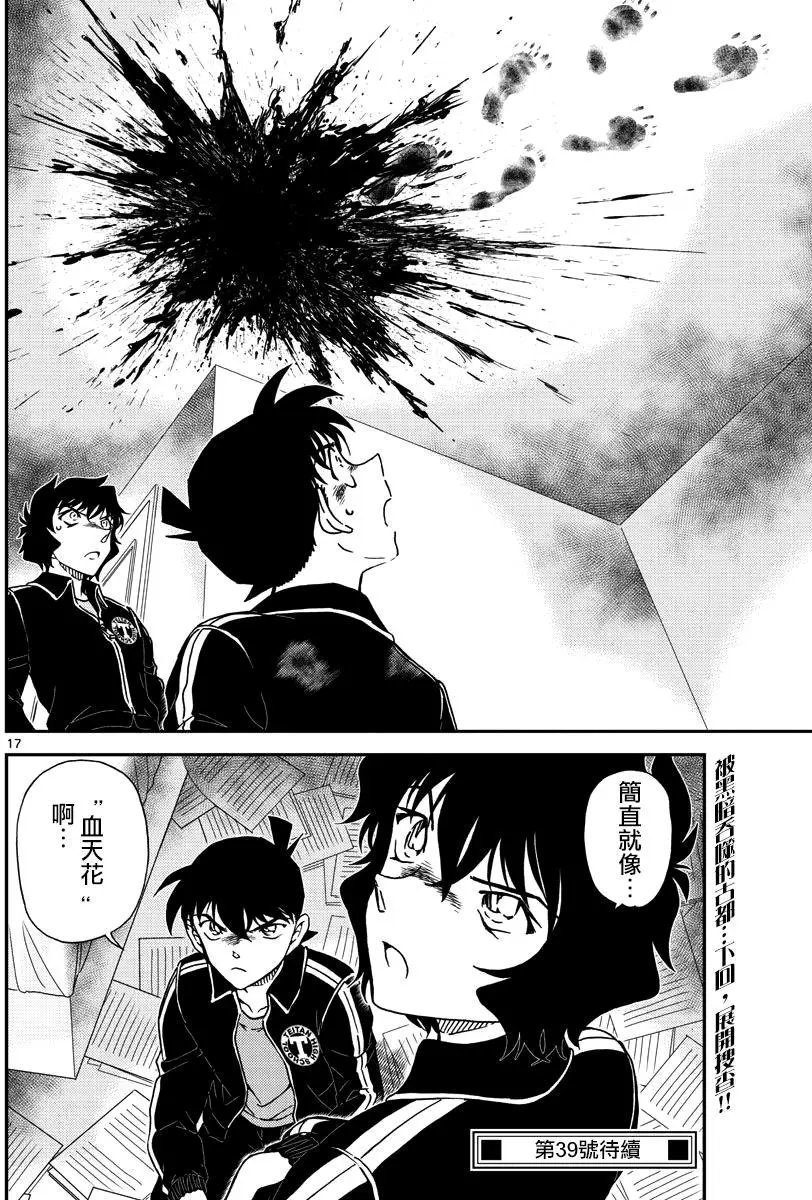 第1000回 鲜红色的天花板