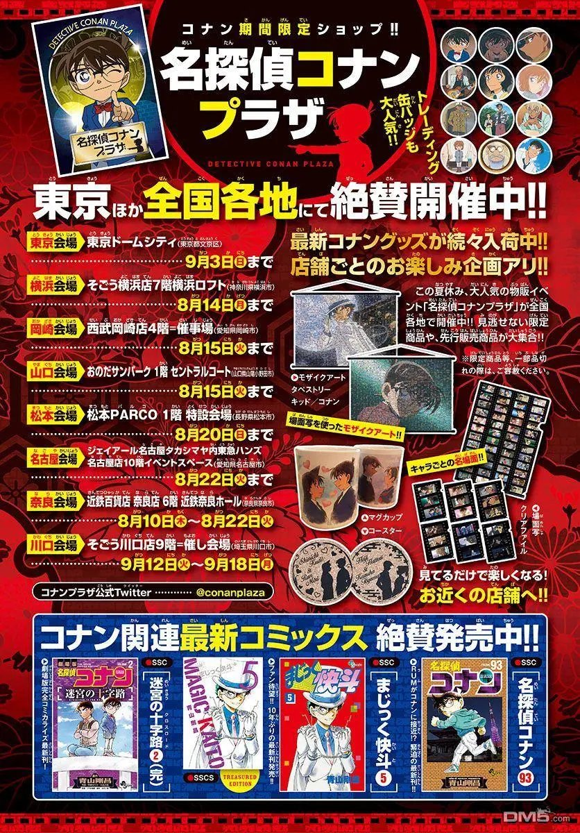 第1000回 鲜红色的天花板