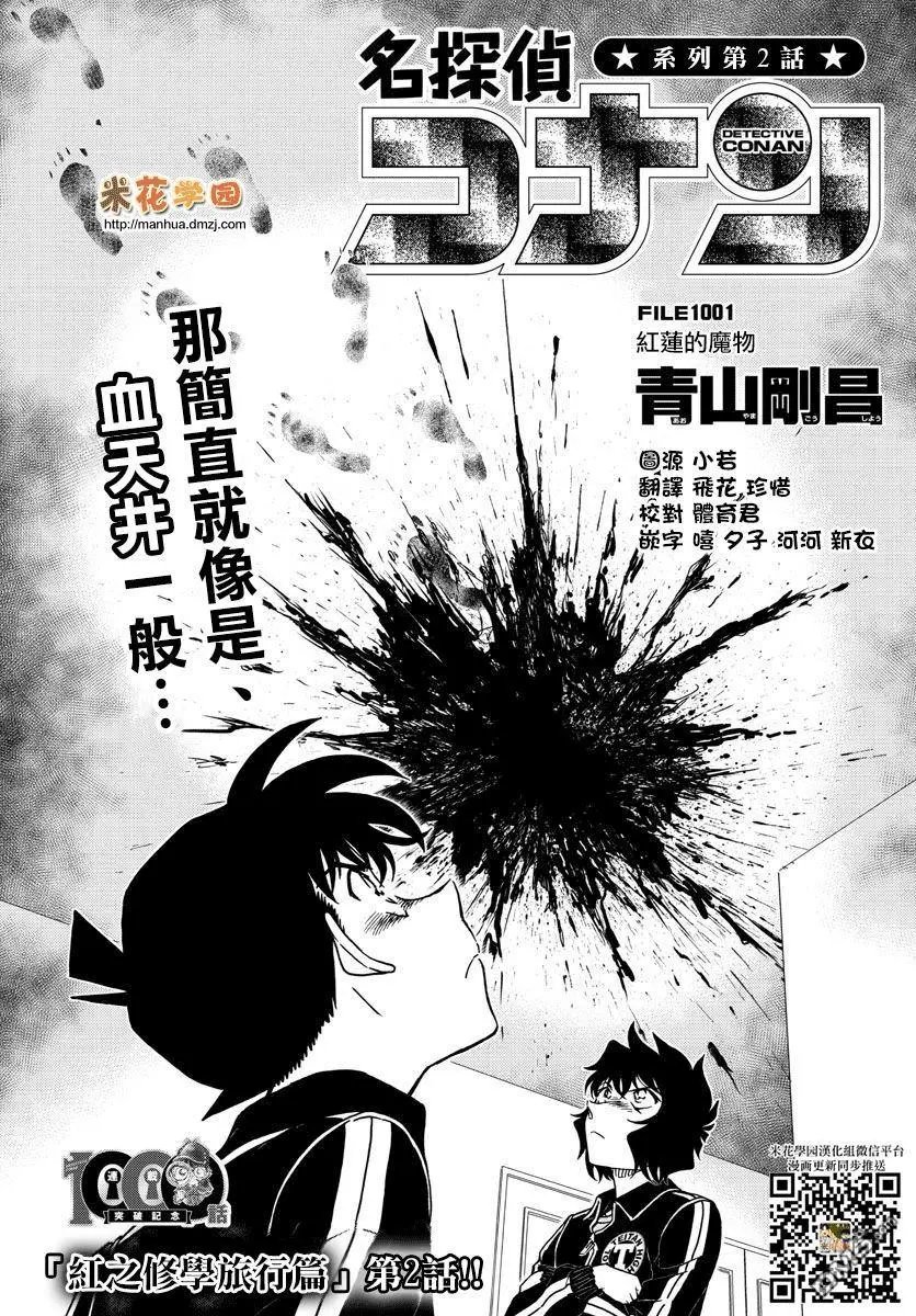第1001回 红莲的魔物